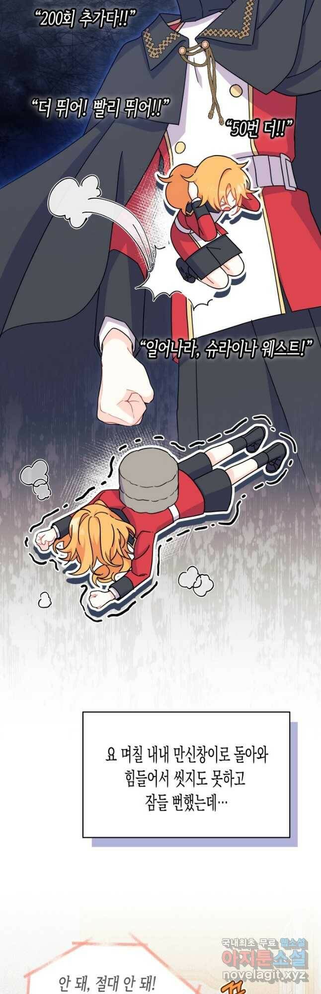 오작교는 싫습니다 9화 14