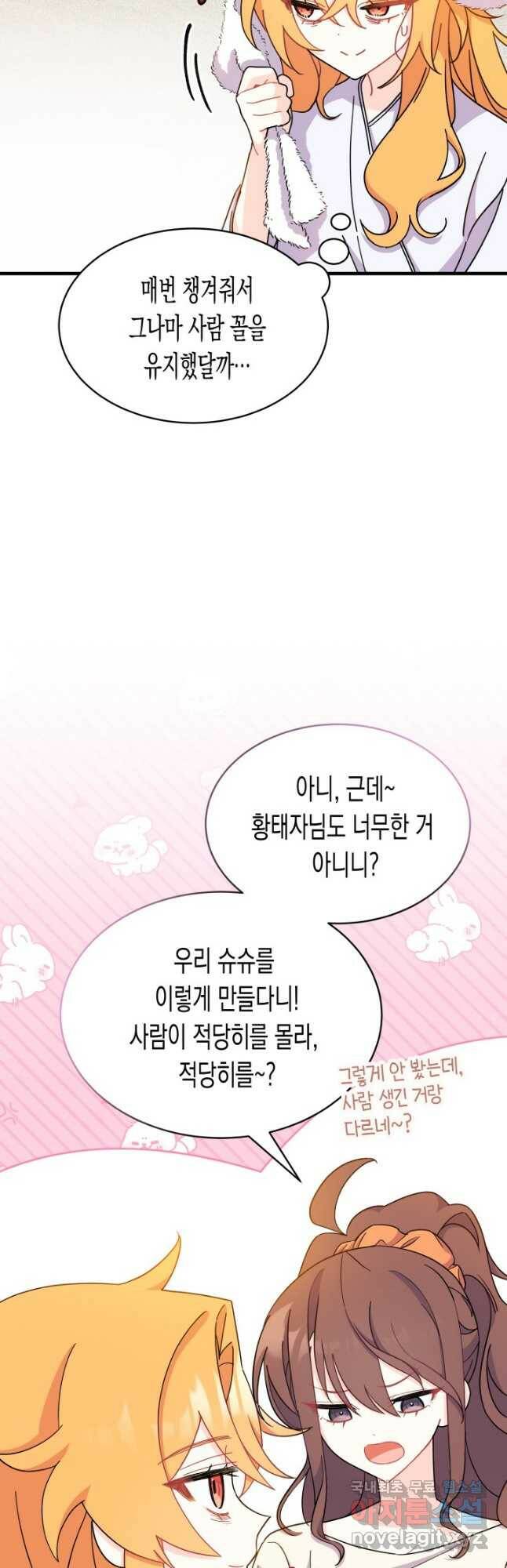 오작교는 싫습니다 9화 16