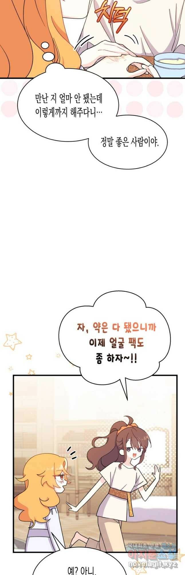 오작교는 싫습니다 9화 17
