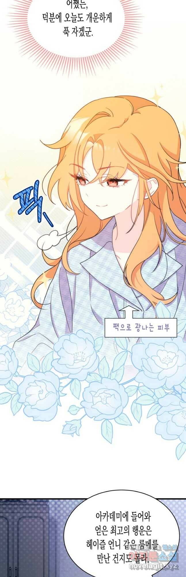 오작교는 싫습니다 9화 21
