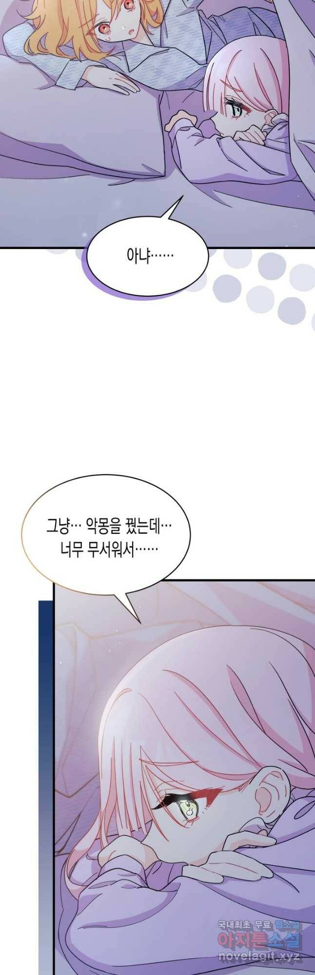 오작교는 싫습니다 9화 26