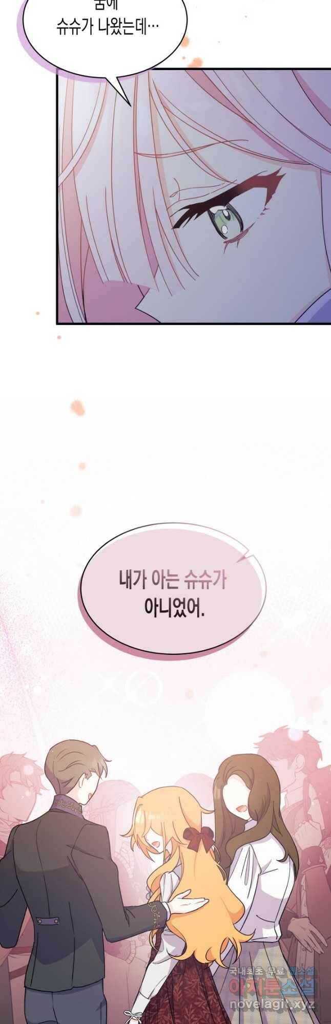 오작교는 싫습니다 9화 28
