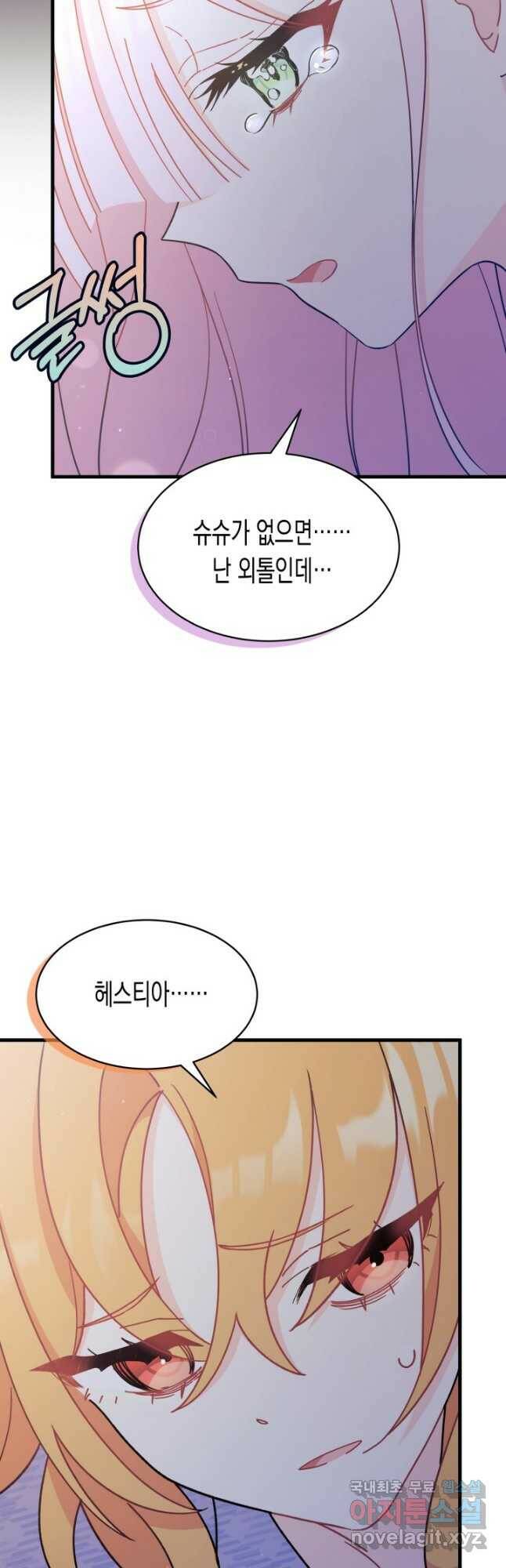오작교는 싫습니다 9화 31