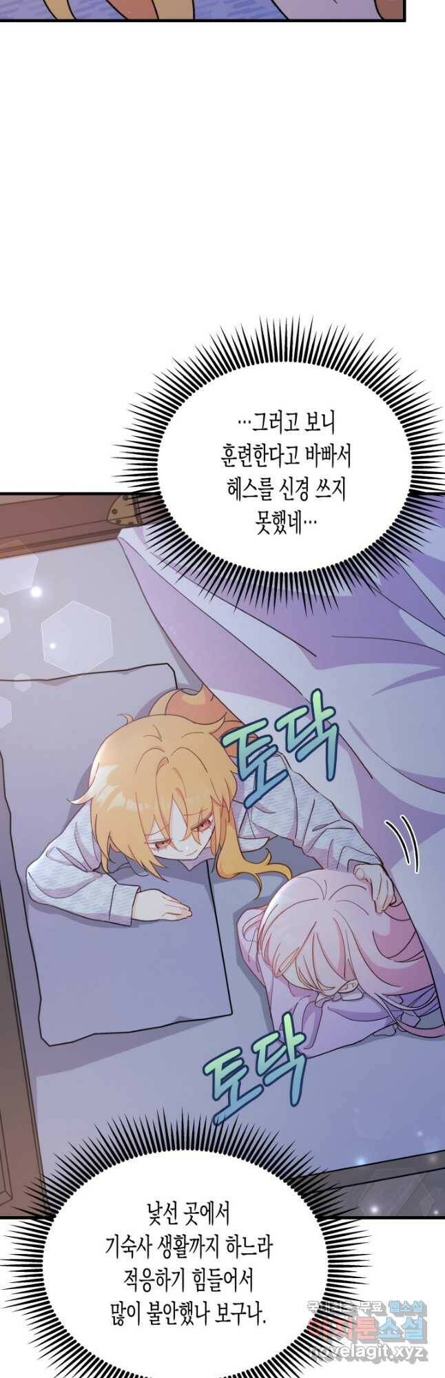 오작교는 싫습니다 9화 32