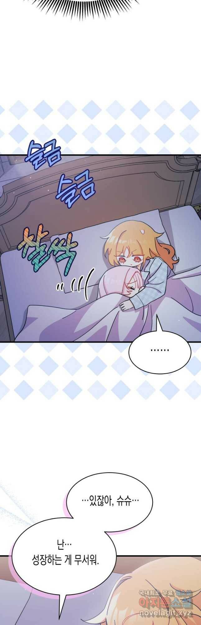 오작교는 싫습니다 9화 33