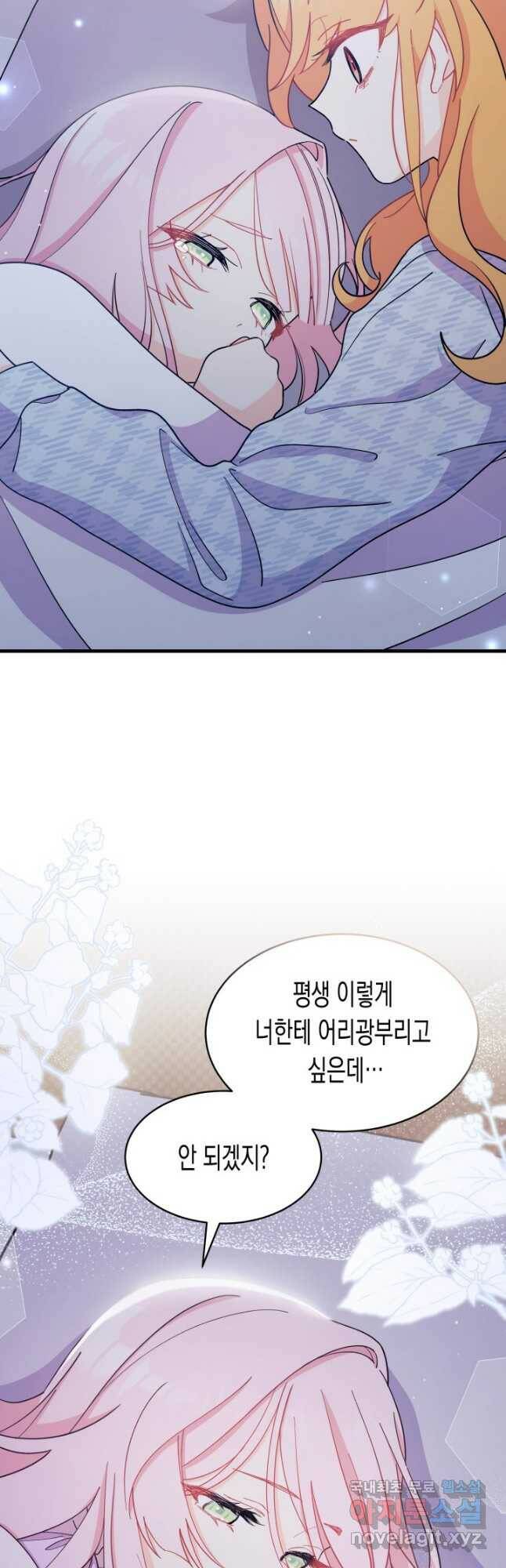 오작교는 싫습니다 9화 34