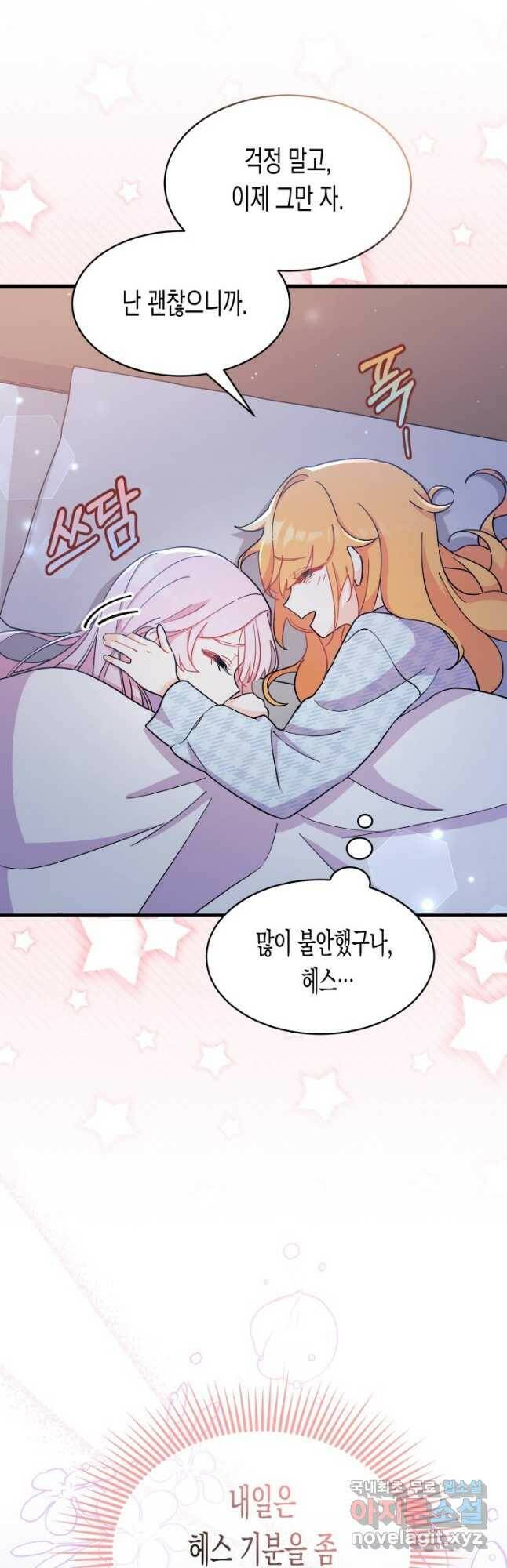 오작교는 싫습니다 9화 36