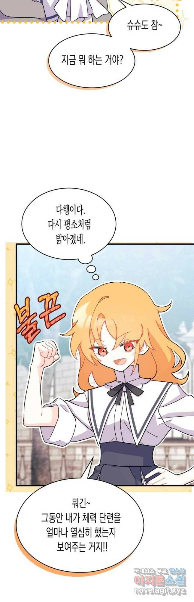 오작교는 싫습니다 9화 42