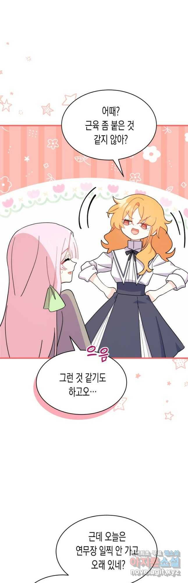 오작교는 싫습니다 9화 43