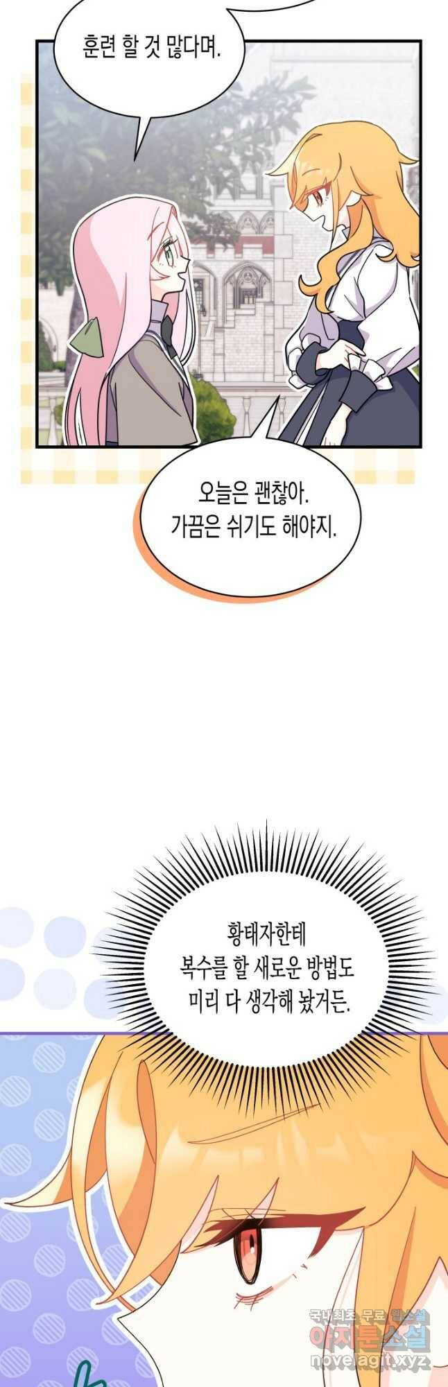 오작교는 싫습니다 9화 44