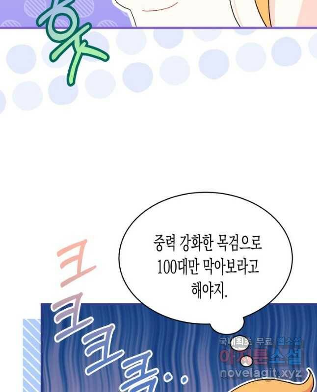오작교는 싫습니다 9화 45