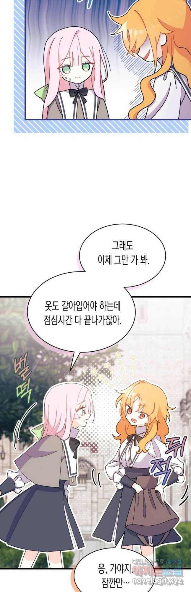 오작교는 싫습니다 9화 46