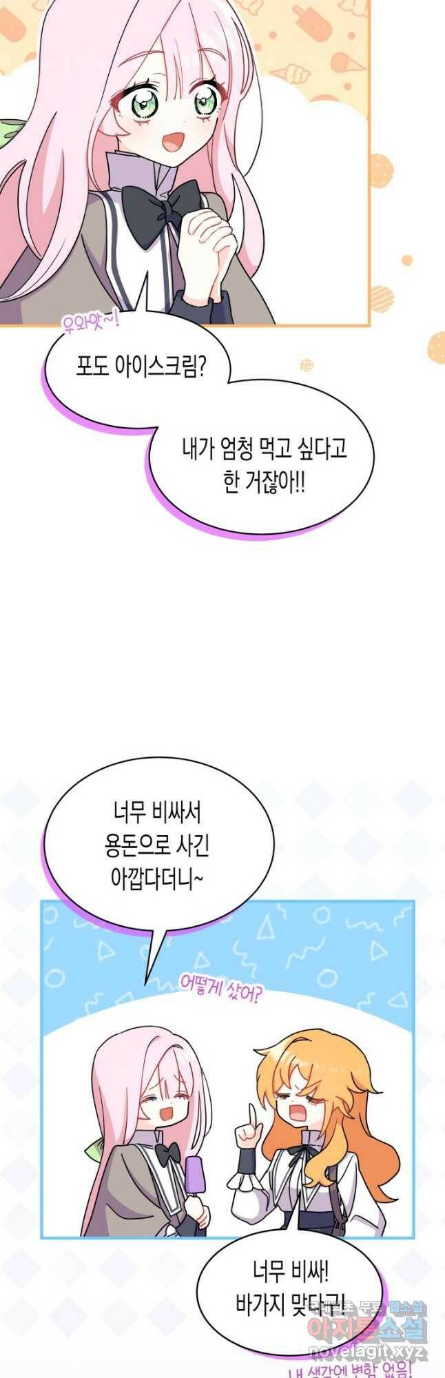 오작교는 싫습니다 9화 48