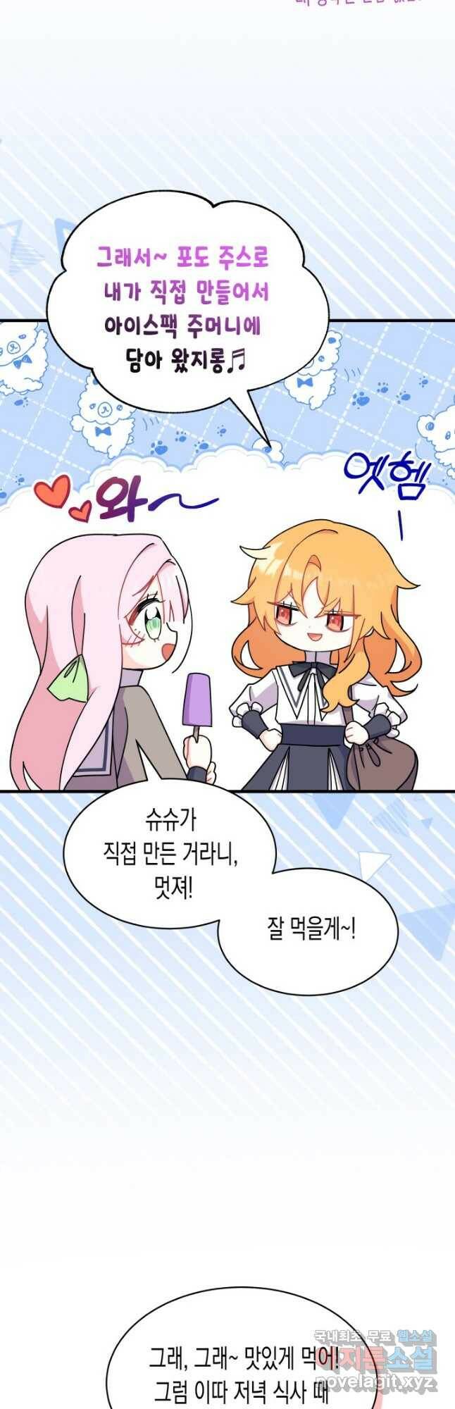오작교는 싫습니다 9화 49