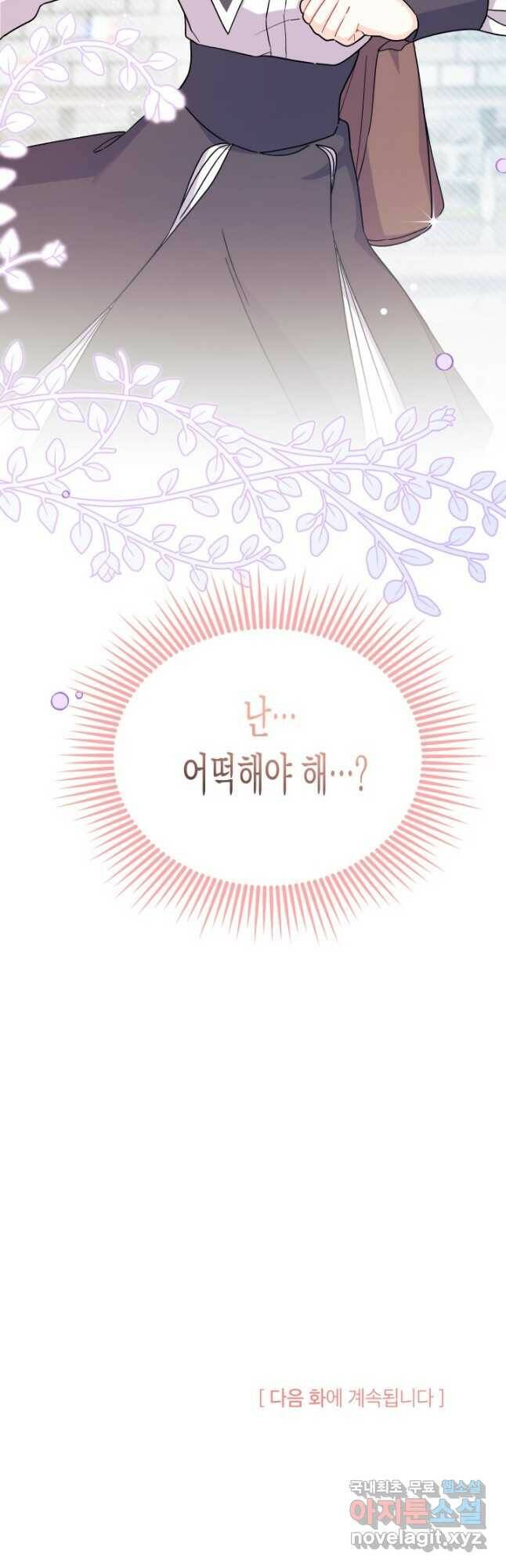 오작교는 싫습니다 9화 55