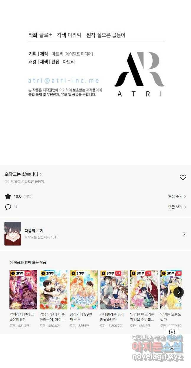 오작교는 싫습니다 9화 56