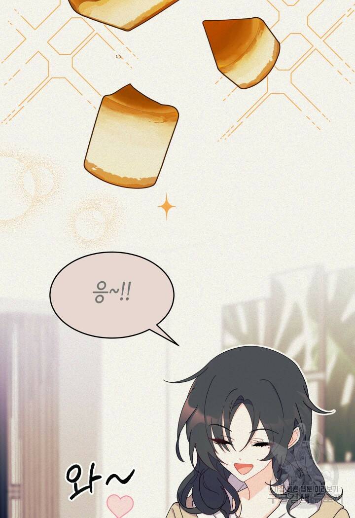 오작교는 싫습니다 14화 2