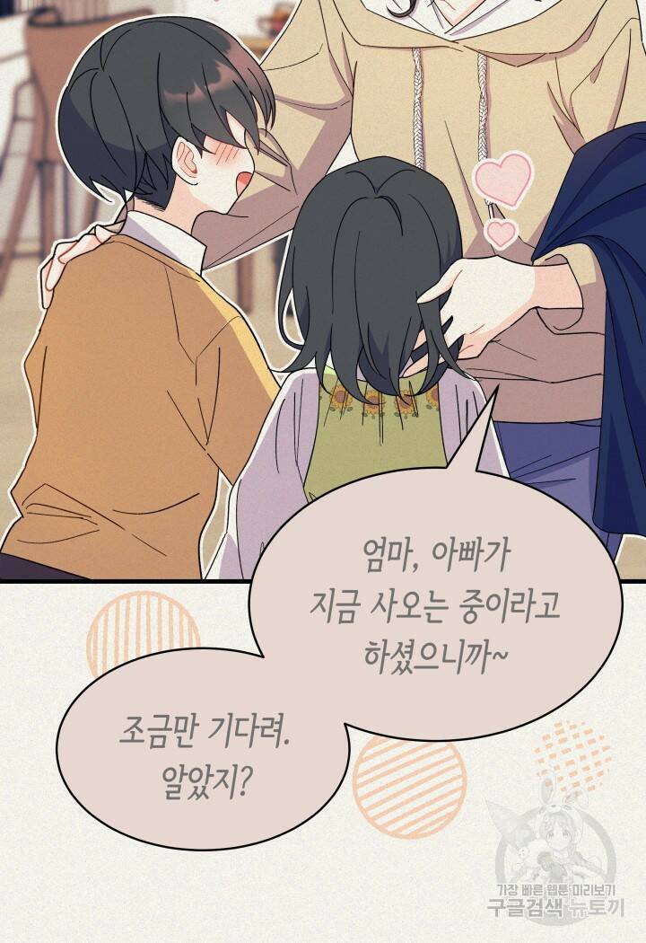 오작교는 싫습니다 14화 3
