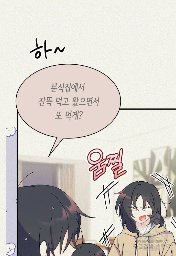 오작교는 싫습니다 14화 4