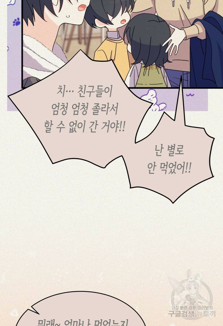 오작교는 싫습니다 14화 5