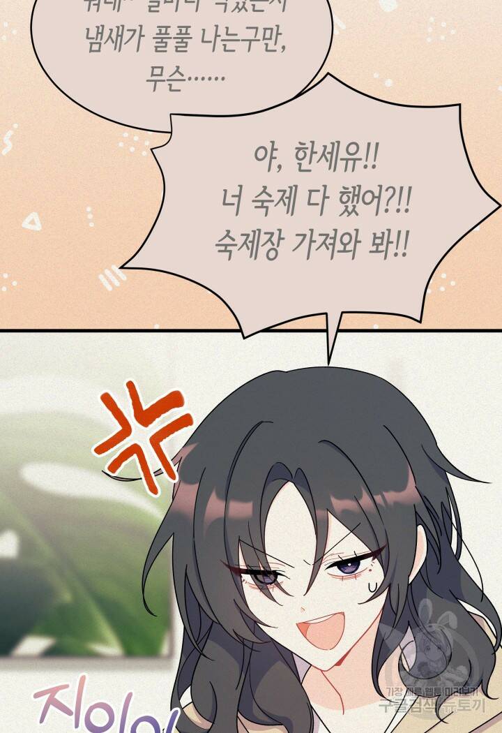 오작교는 싫습니다 14화 6