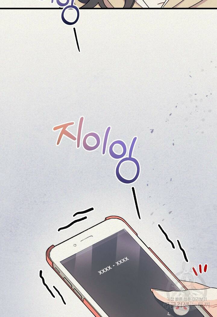 오작교는 싫습니다 14화 7