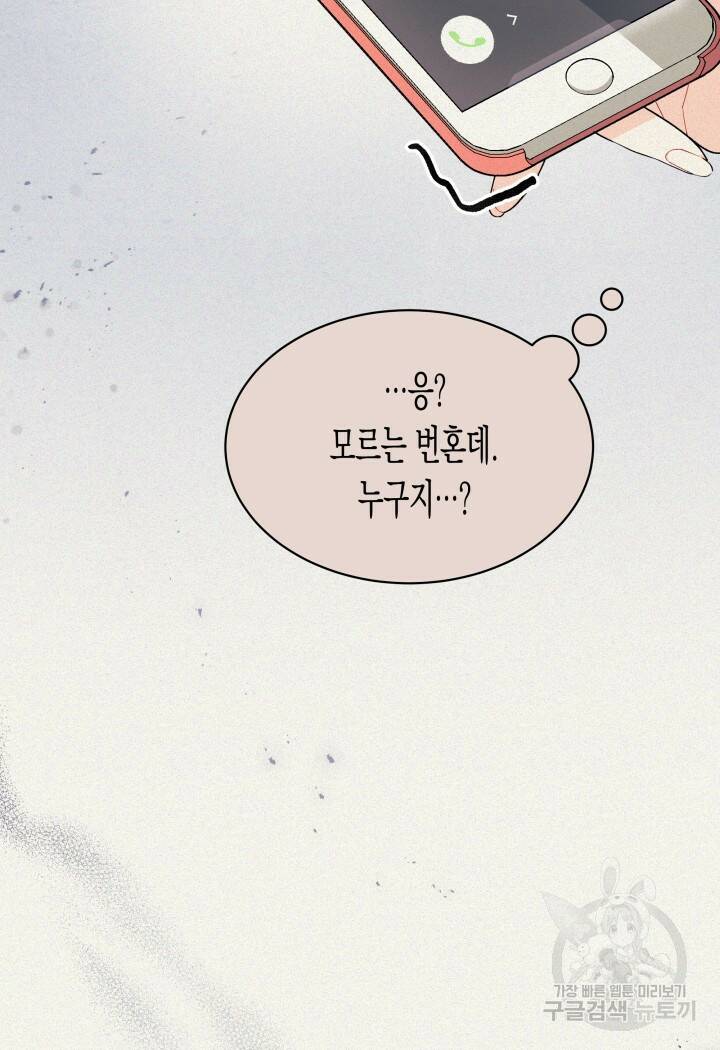 오작교는 싫습니다 14화 8