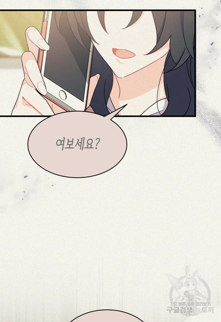 오작교는 싫습니다 14화 9