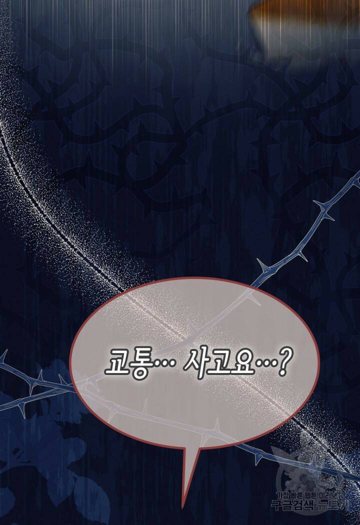 오작교는 싫습니다 14화 11