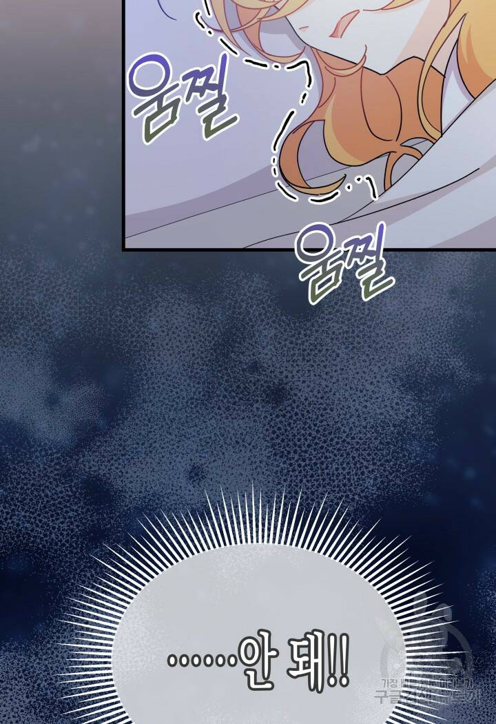 오작교는 싫습니다 14화 15