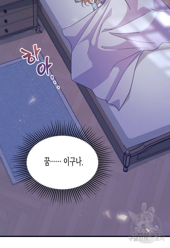 오작교는 싫습니다 14화 19