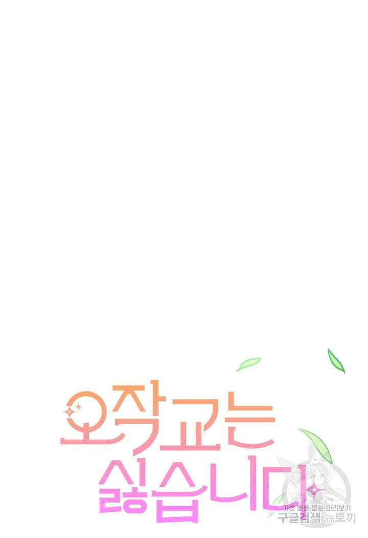 오작교는 싫습니다 14화 20