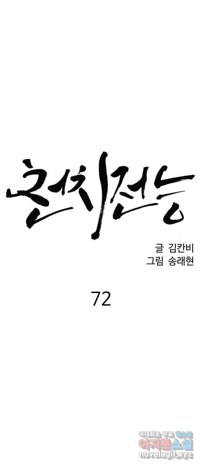 천치전능 72화 5