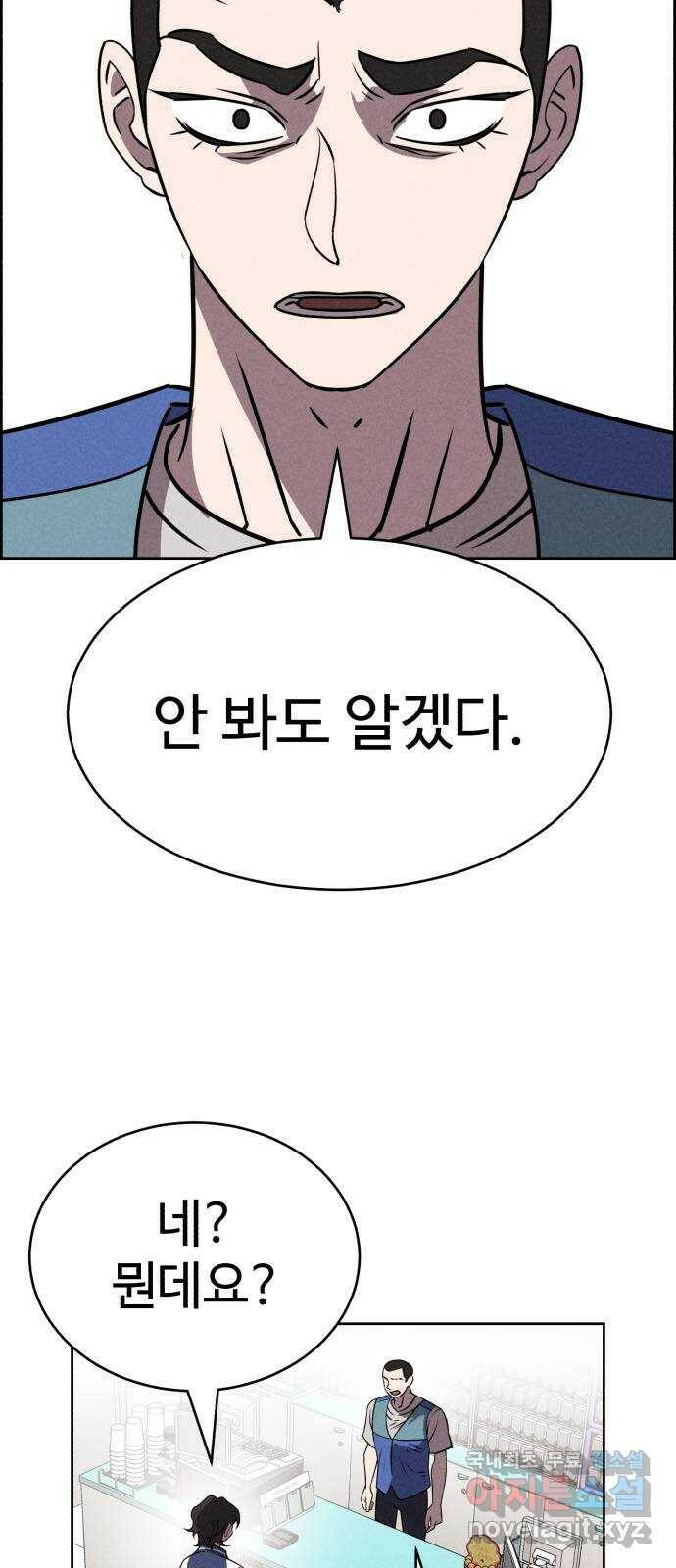 천치전능 72화 7