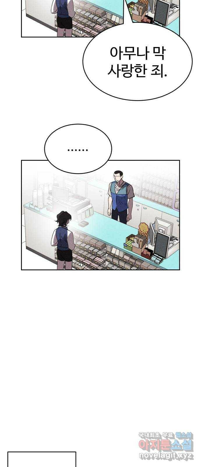 천치전능 72화 8