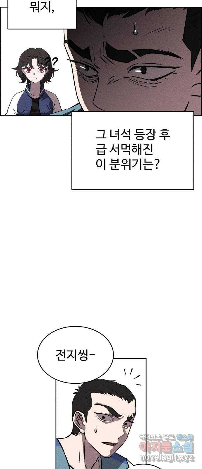 천치전능 72화 9