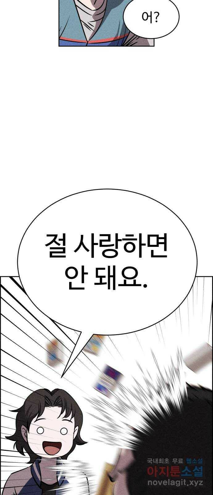 천치전능 72화 10