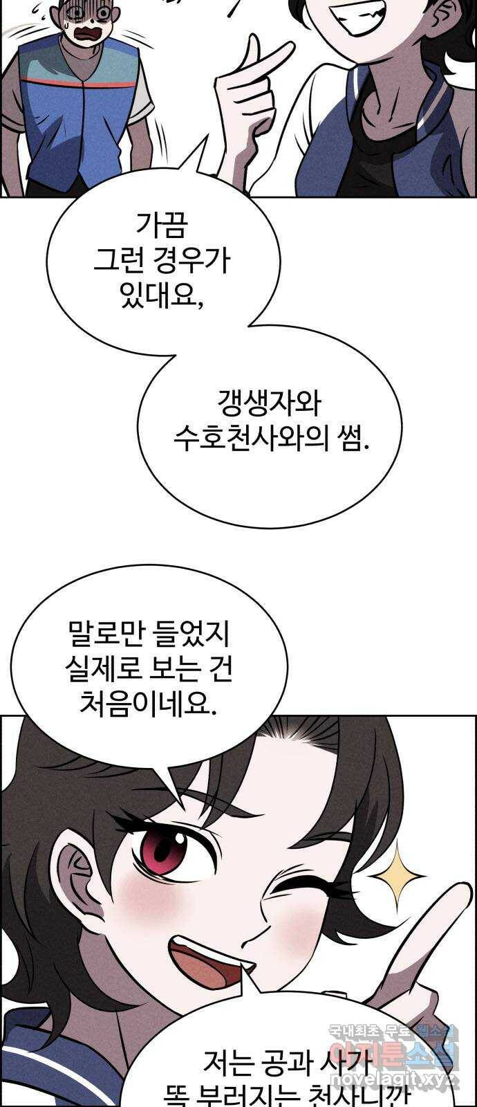 천치전능 72화 12