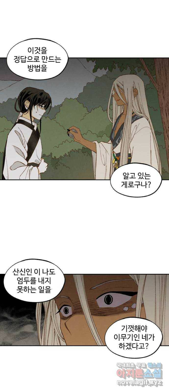 합격시켜주세용 154화 10