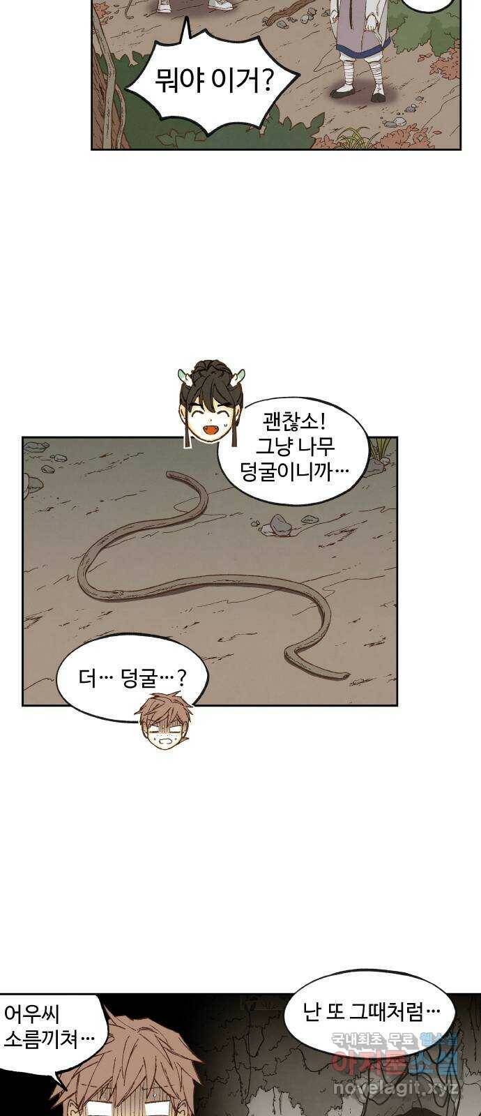 합격시켜주세용 154화 17