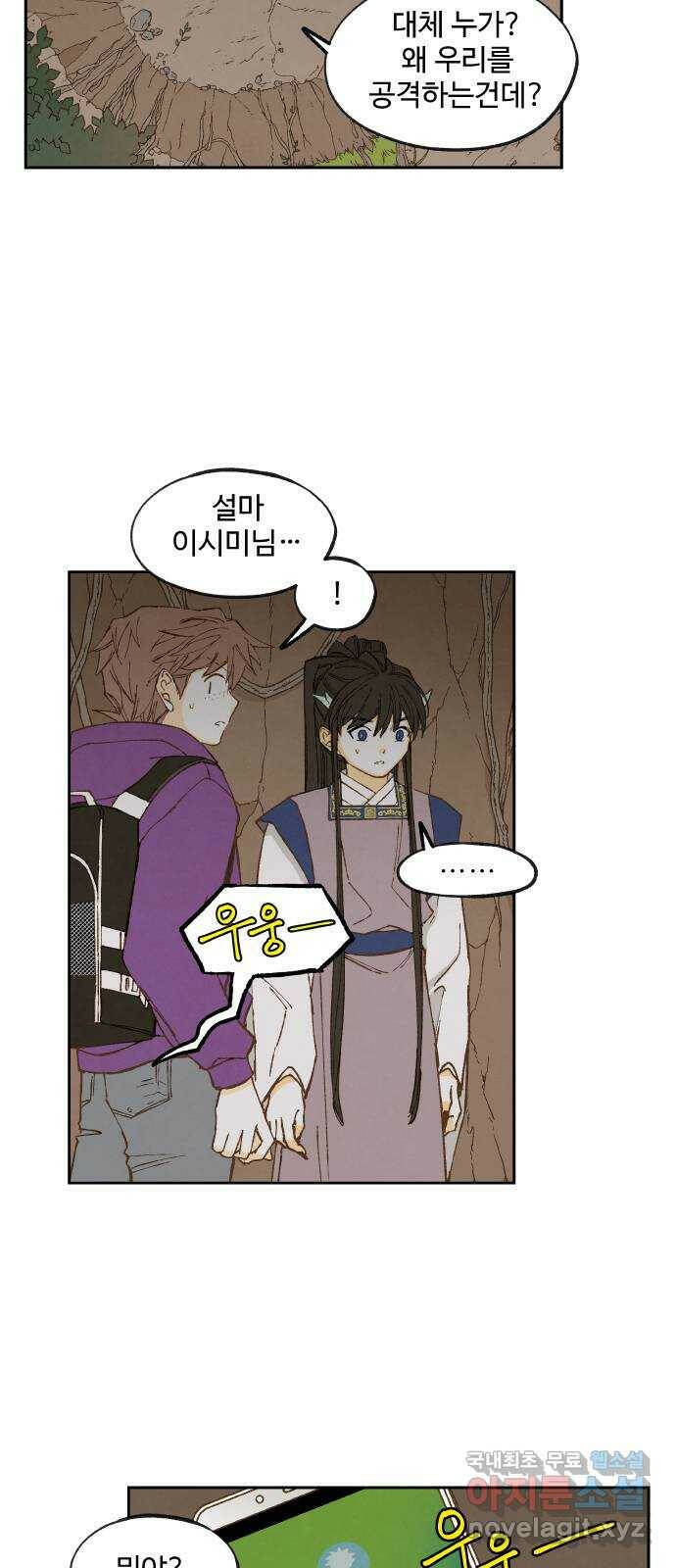 합격시켜주세용 154화 30
