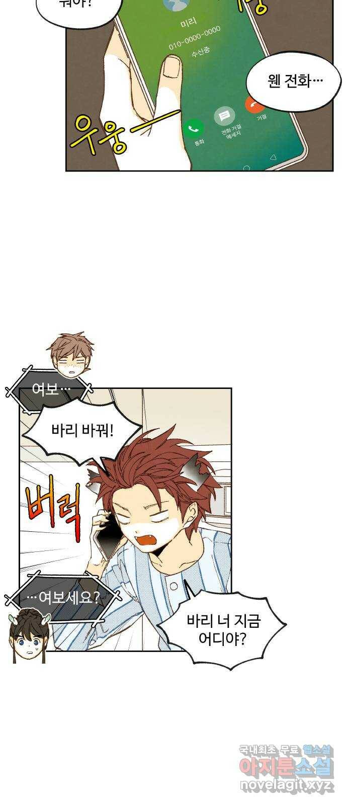 합격시켜주세용 154화 31