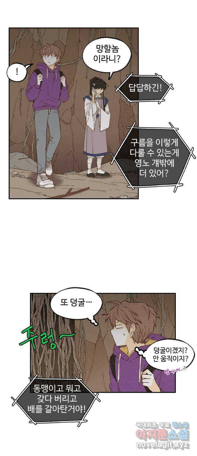합격시켜주세용 154화 33