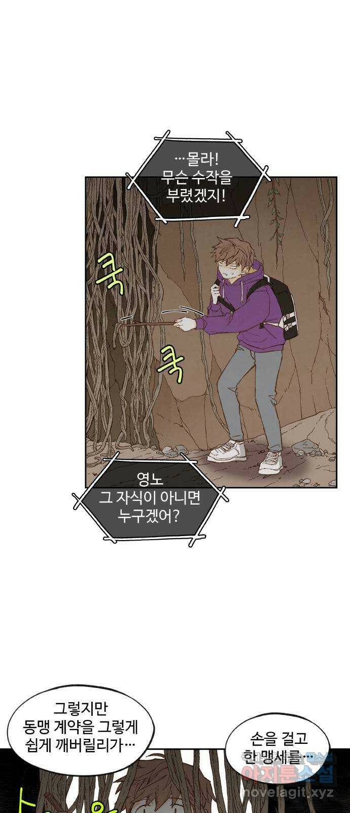 합격시켜주세용 154화 35