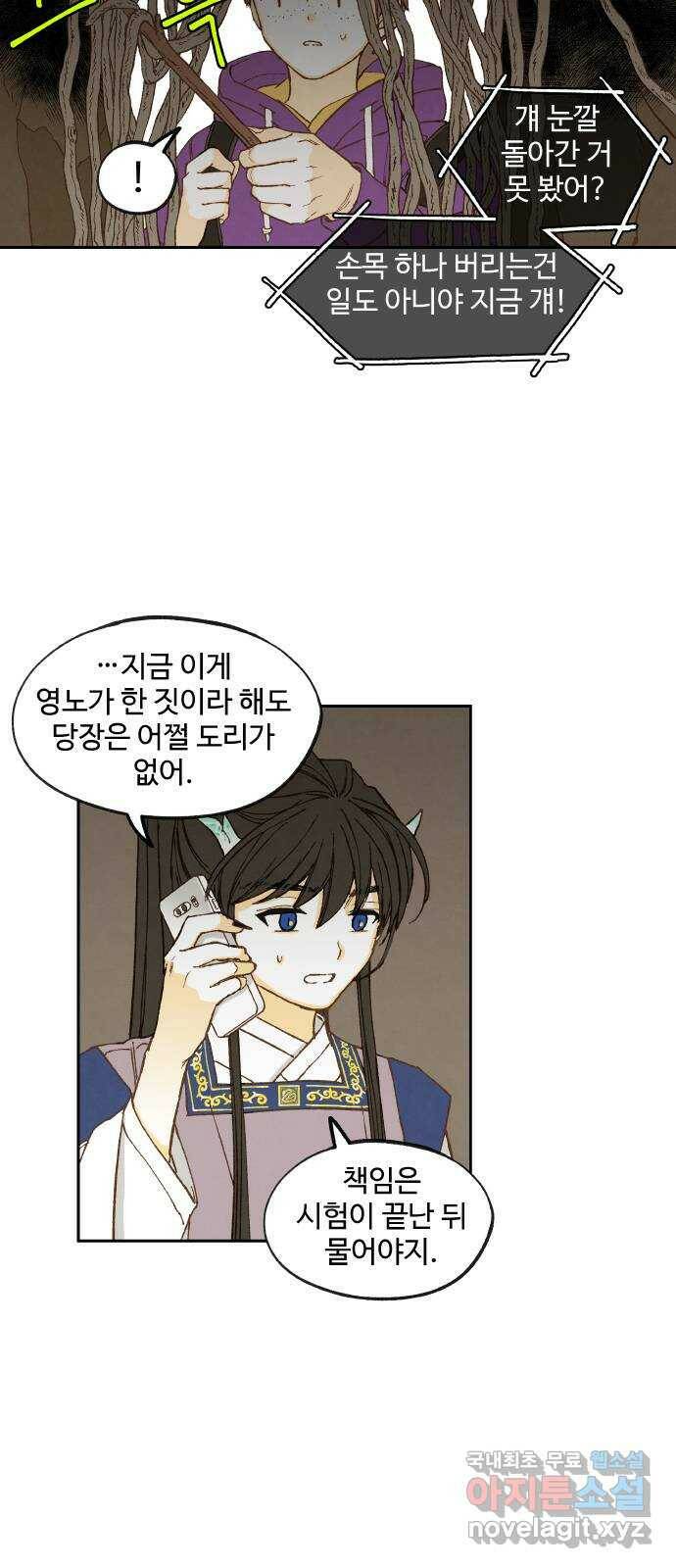 합격시켜주세용 154화 36