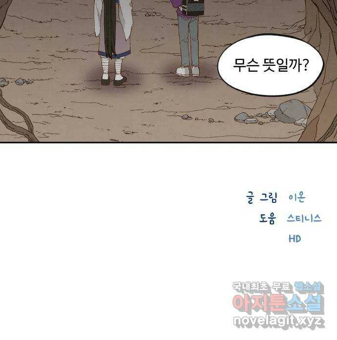 합격시켜주세용 154화 40
