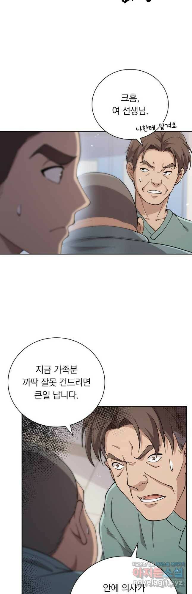 레벨업에 미친 의사 176화 5
