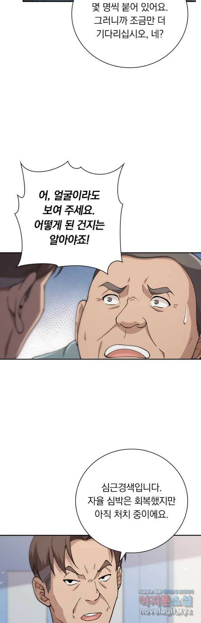 레벨업에 미친 의사 176화 6