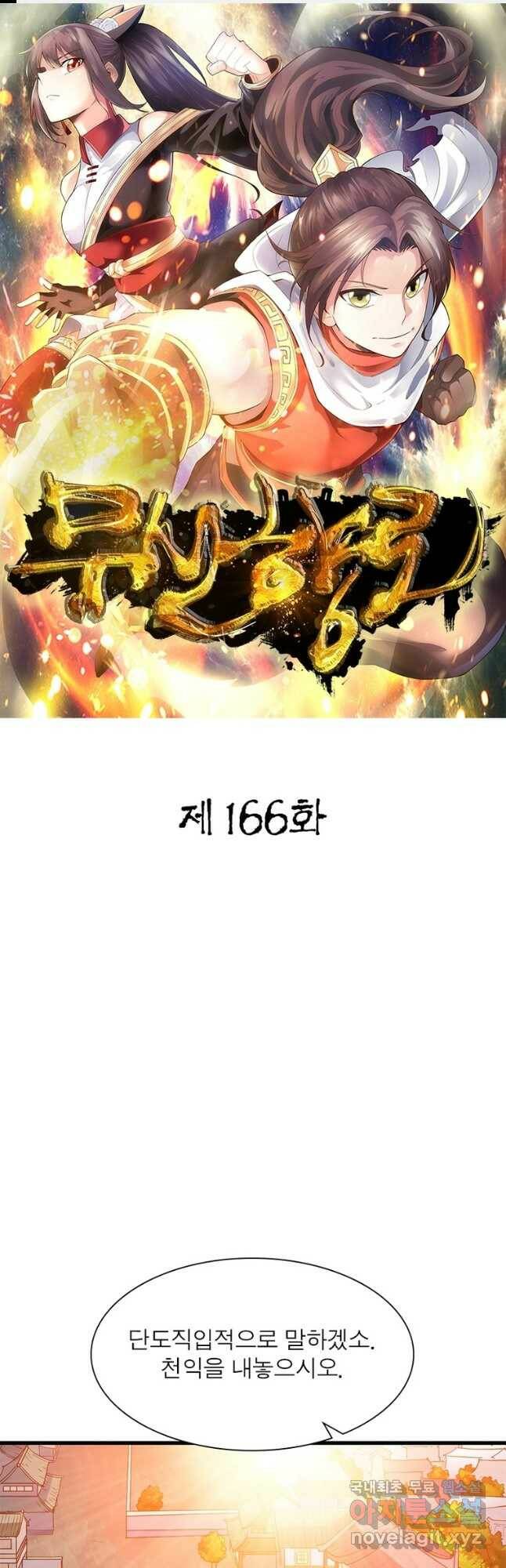 무신향로 166화 1