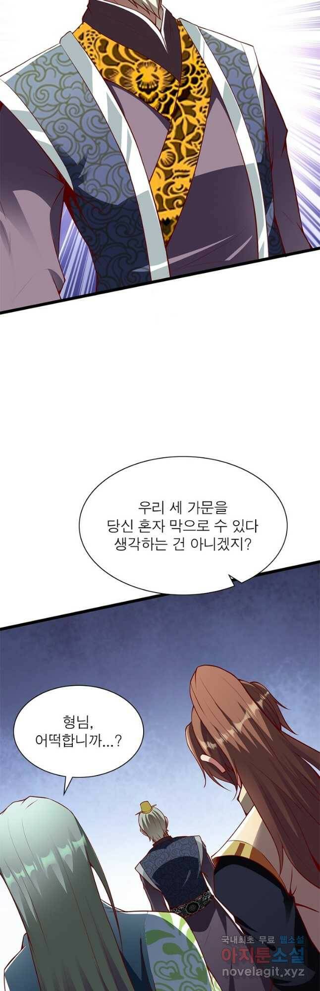 무신향로 166화 3